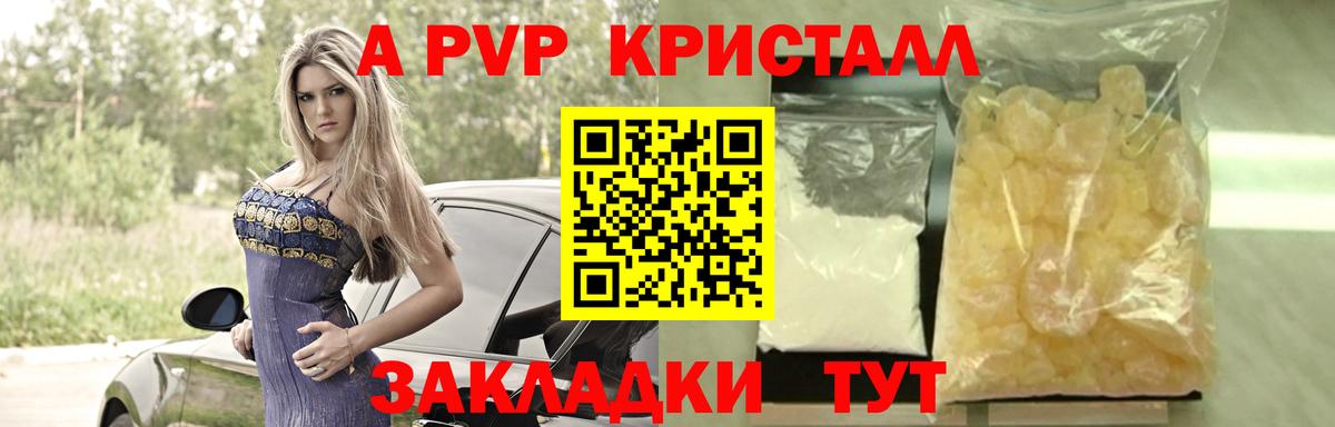 Красноармейск  Alfa_PVP Crystall  Альфа ПВП  что такое наркотик  Вход с VPN  A-PVP кристаллы 