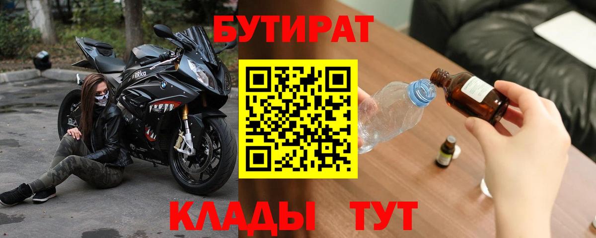 Бутират бутик Красноармейск