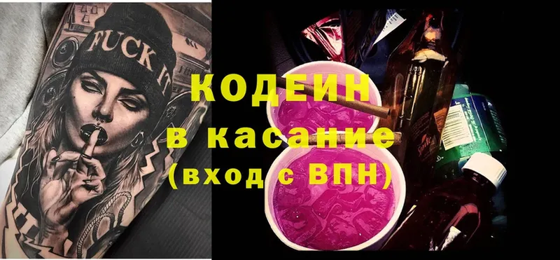 Кодеин напиток Lean (лин) Красноармейск