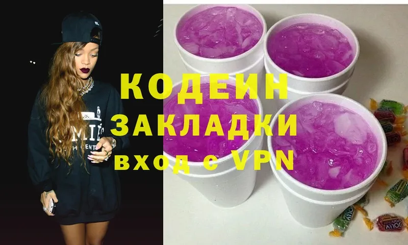 Codein Purple Drank  закладки  сайты даркнета состав  Красноармейск 