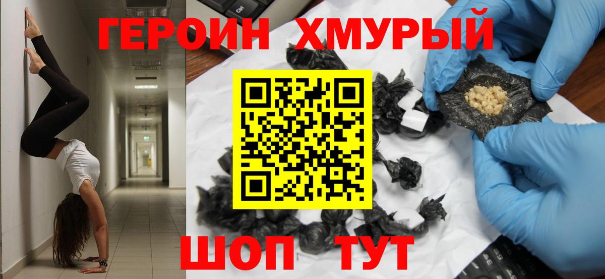 Героин белый  ГЕРОИН  Красноармейск  Вход с VPN 