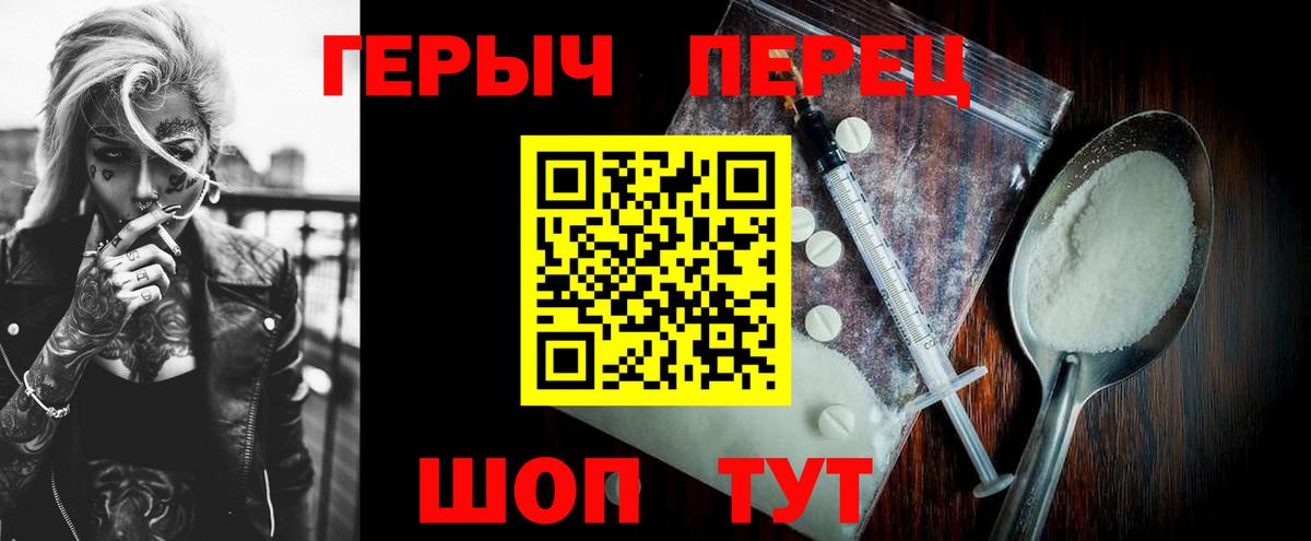 ГЕРОИН Heroin Красноармейск