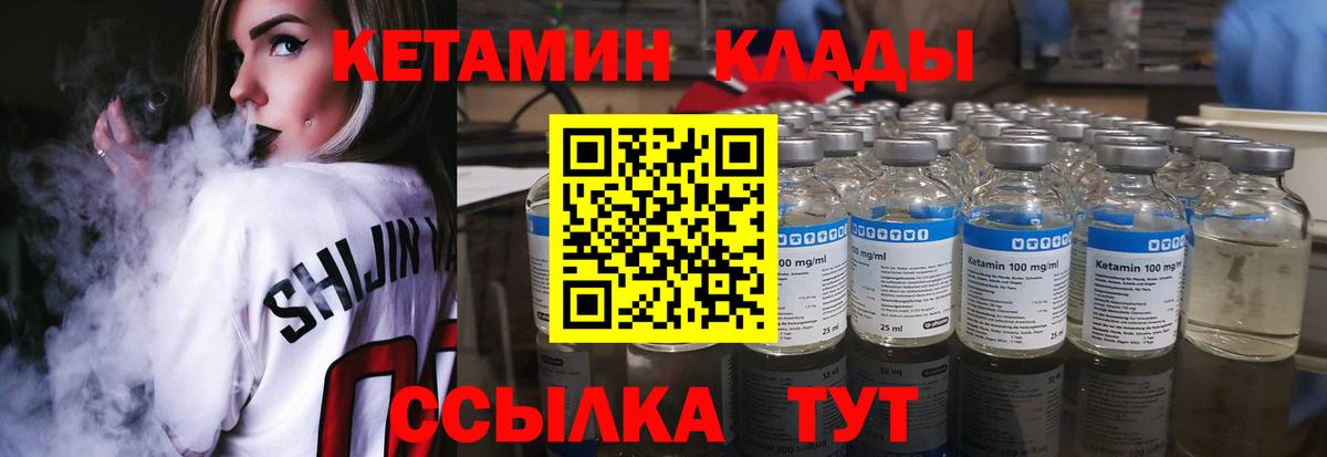 Кетамин ketamine Красноармейск