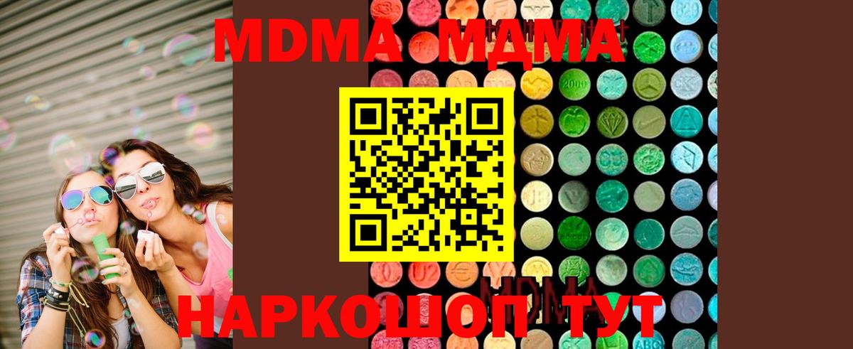 МДМА  Вход с VPN  Красноармейск  МДМА Molly 