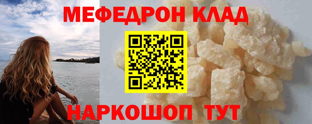 МЯУ-МЯУ  Меф мука  Вход с VPN  МЕФ mephedrone  Красноармейск 