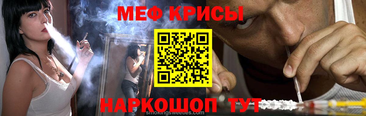 МЕФ  Красноармейск  Мефедрон кристаллы  МЕФ 4 MMC 