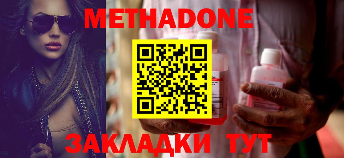 Метадон methadone  Вход с VPN  Красноармейск 