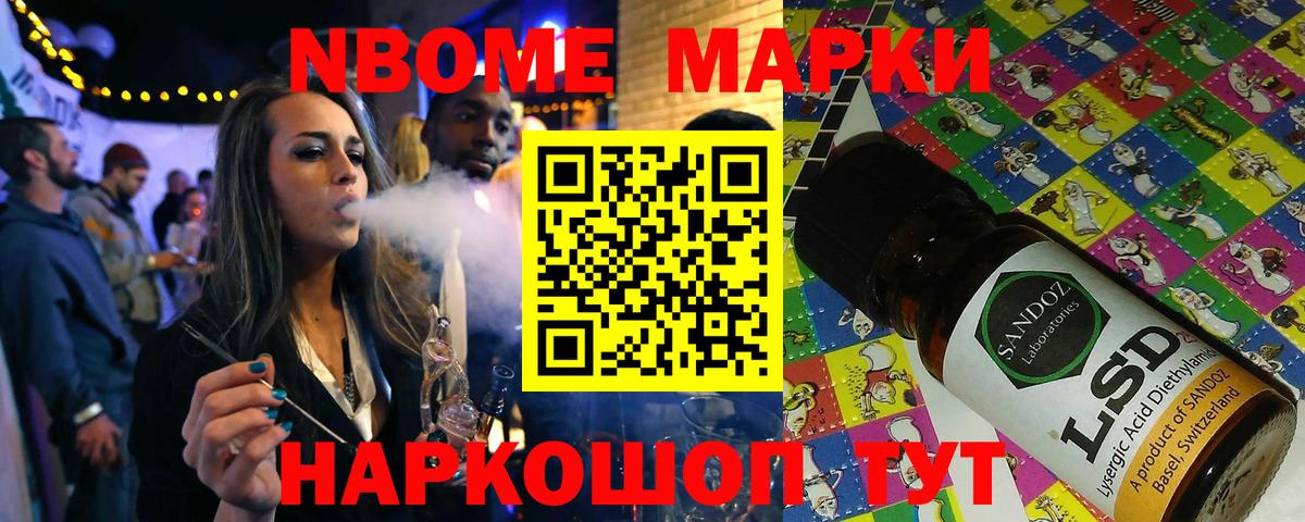 Марки N-bome 1,8мг Красноармейск