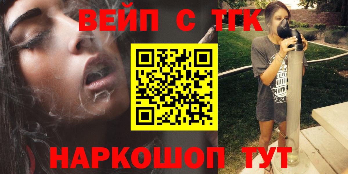 купить наркоту  Красноармейск  ТГК вейп с тгк 