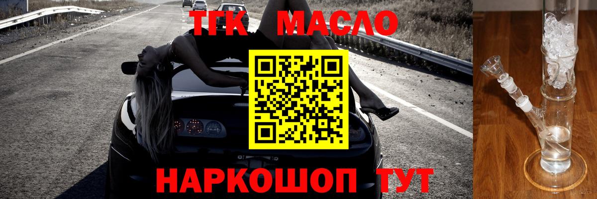 Красноармейск  ТГК THC oil  купить закладку  Вход с VPN 