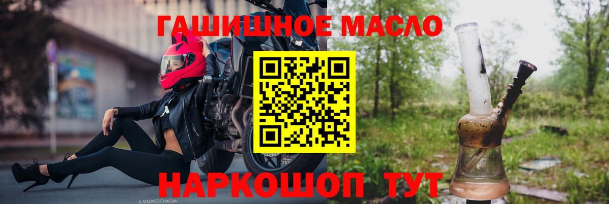 ТГК THC oil Красноармейск